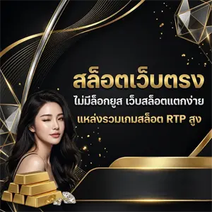 ทางเข้าเว็บนอก