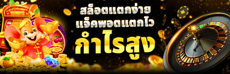 เว็บตรง ไม่ผ่านเอเย่นต์
